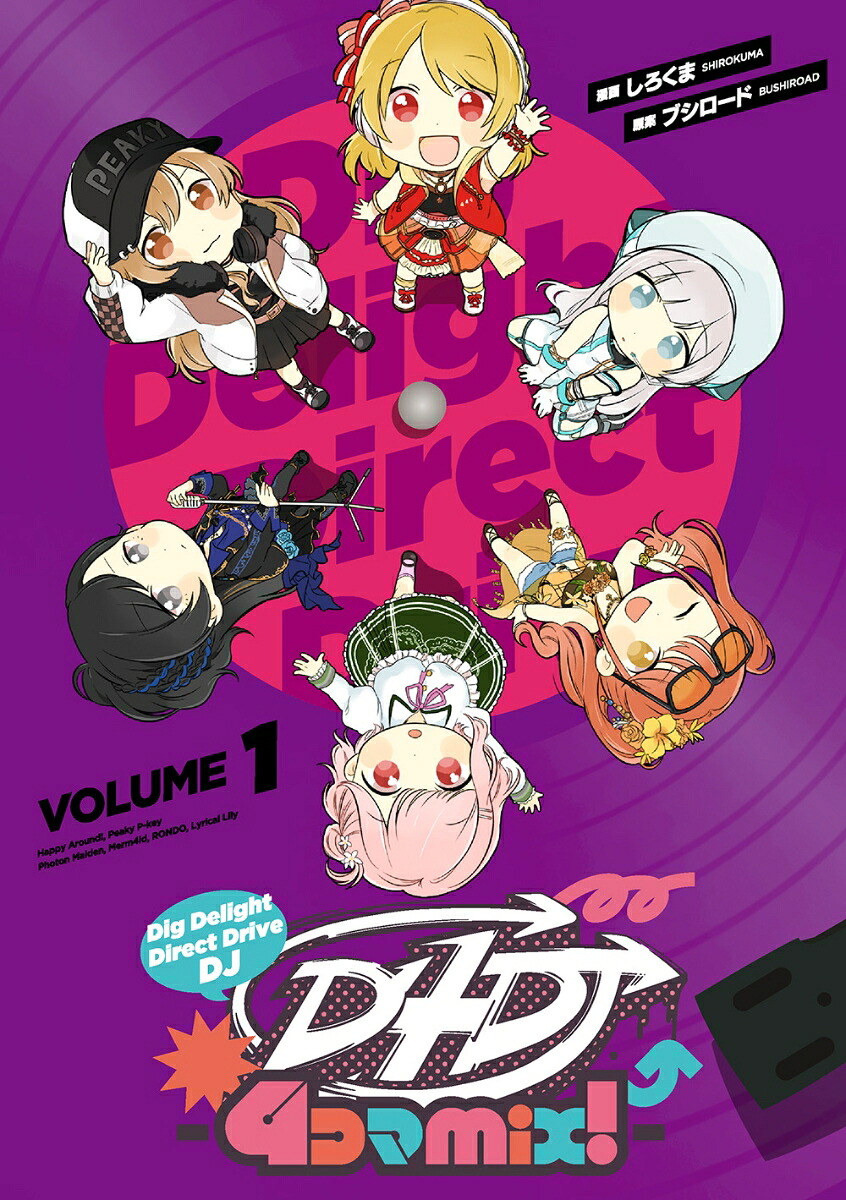 D4DJ -4コマmix!-(1) 表紙